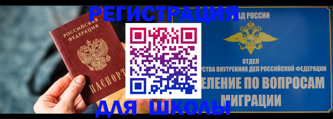 прописка ребенка в Чулыме
